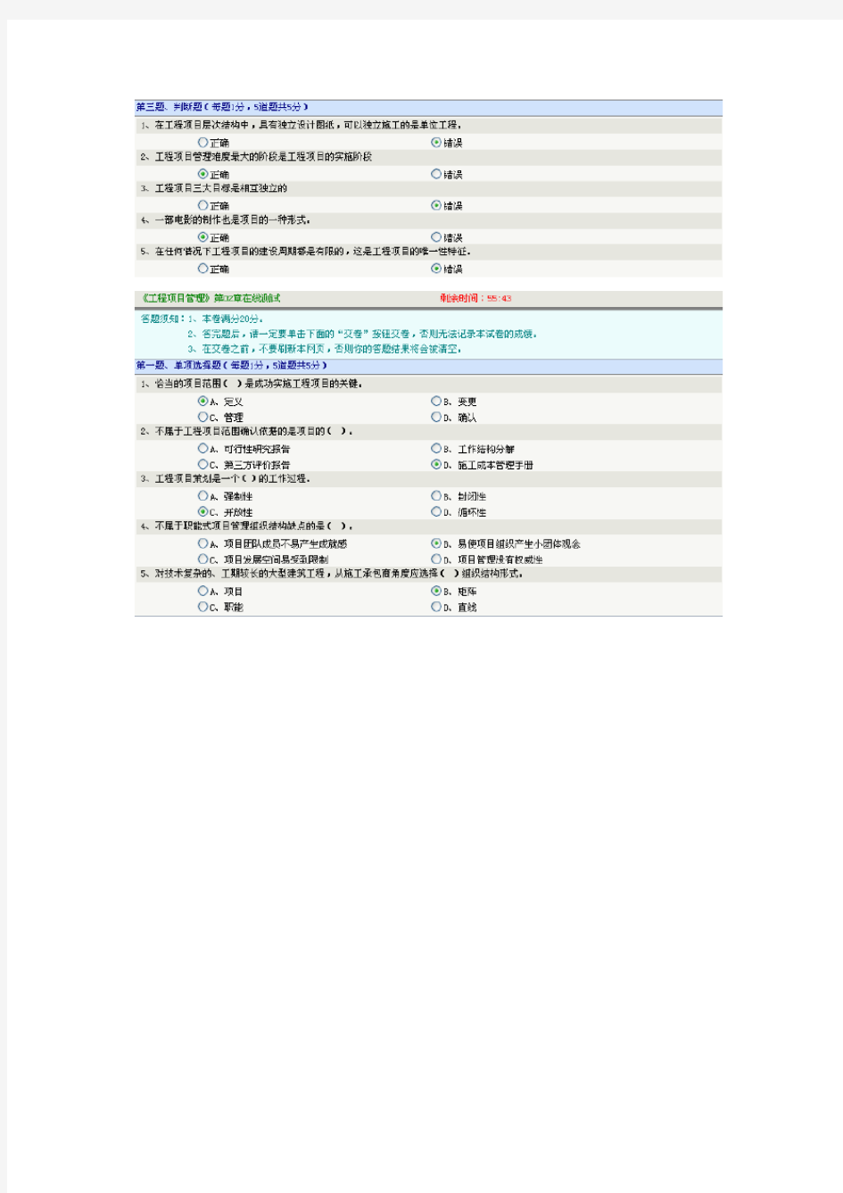 工程项目管理在线测试