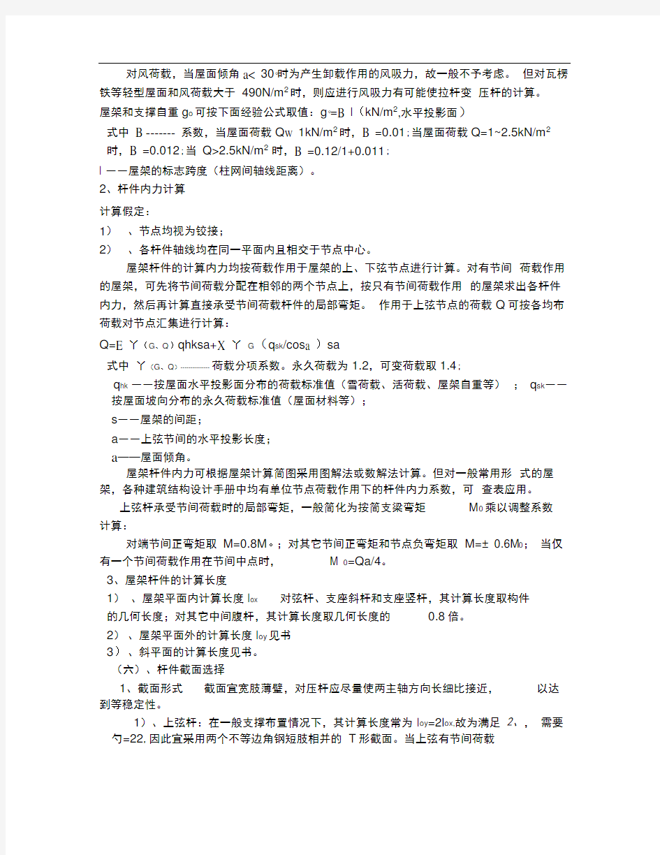 钢结构课程设计(2)