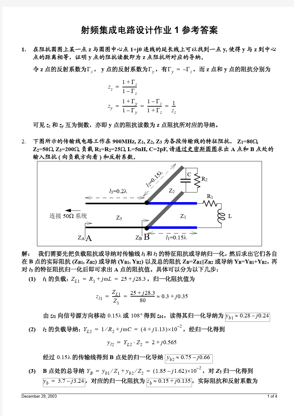 东南大学2013射频集成电路作业答案