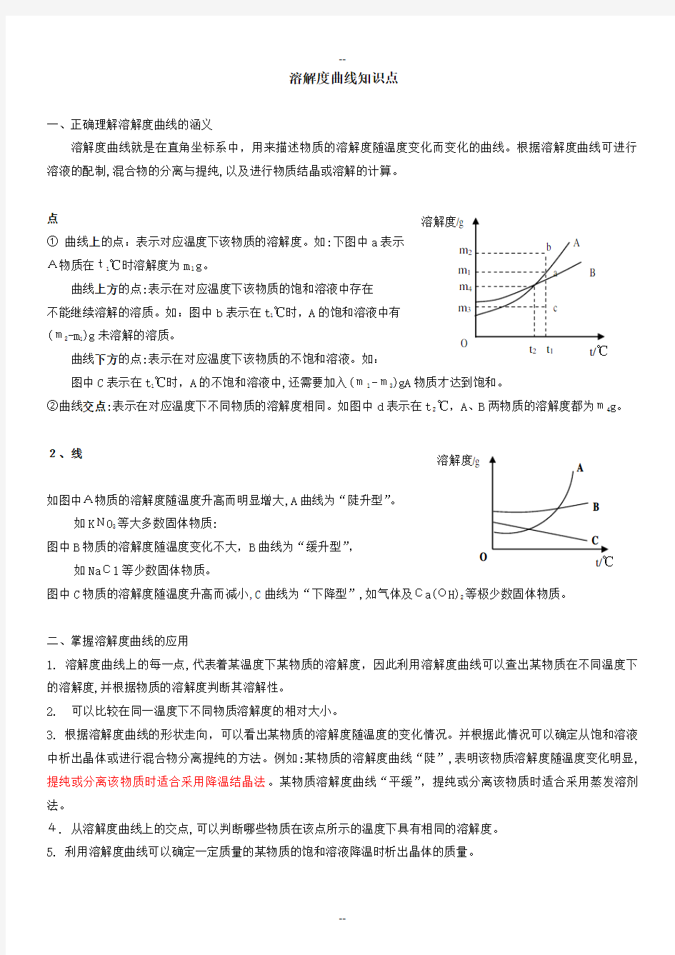 年初三化学溶解度曲线知识点及习题