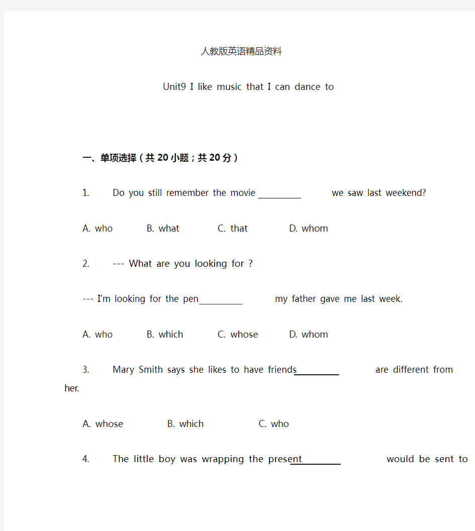 【精品】【人教版】九年级英语：Unit9同步练习及答案(Word版)