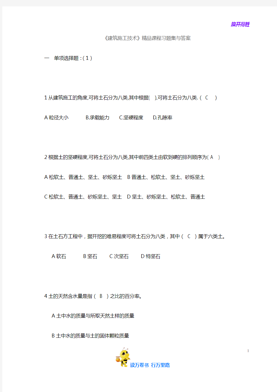 建筑施工技术习题集与答案