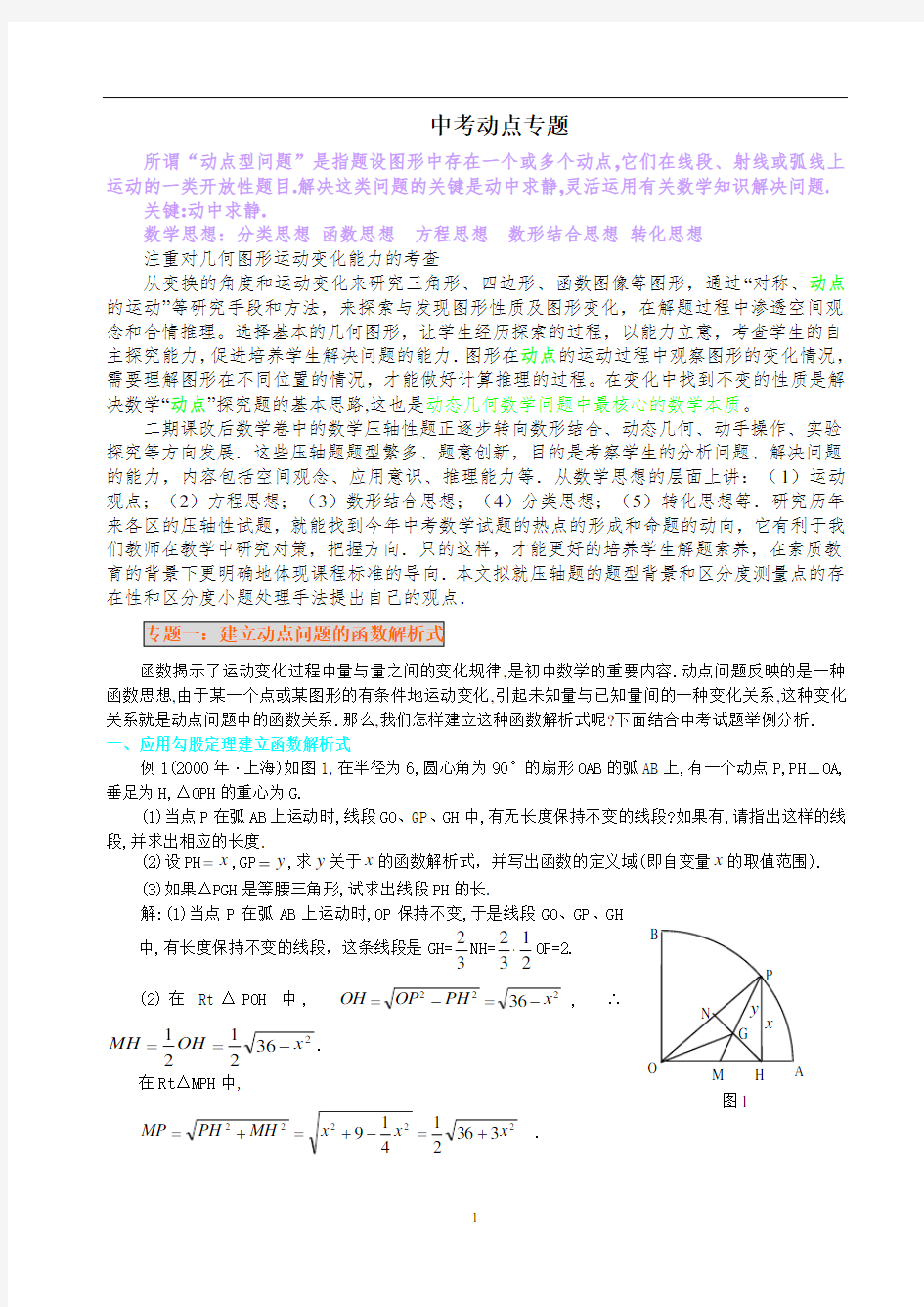 中考数学动点问题专题讲解(22页)