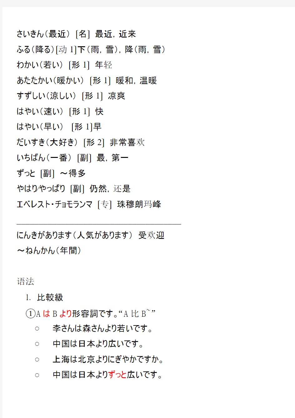 新版标准日本语初级上册 第12课-推荐下载
