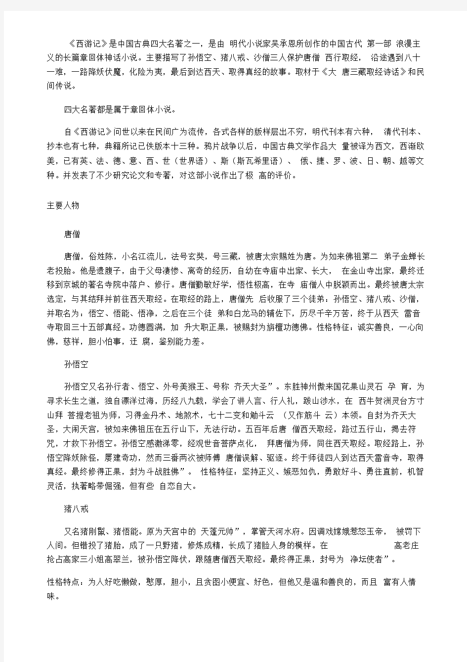 名著阅读《西游记》知识点整理