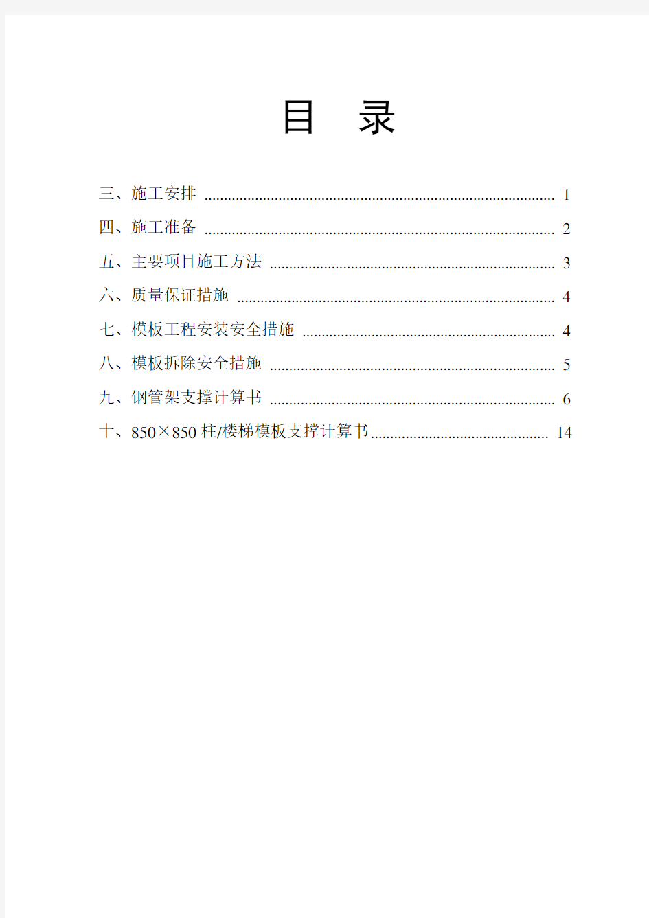 (完整版)高支模专项施工方案