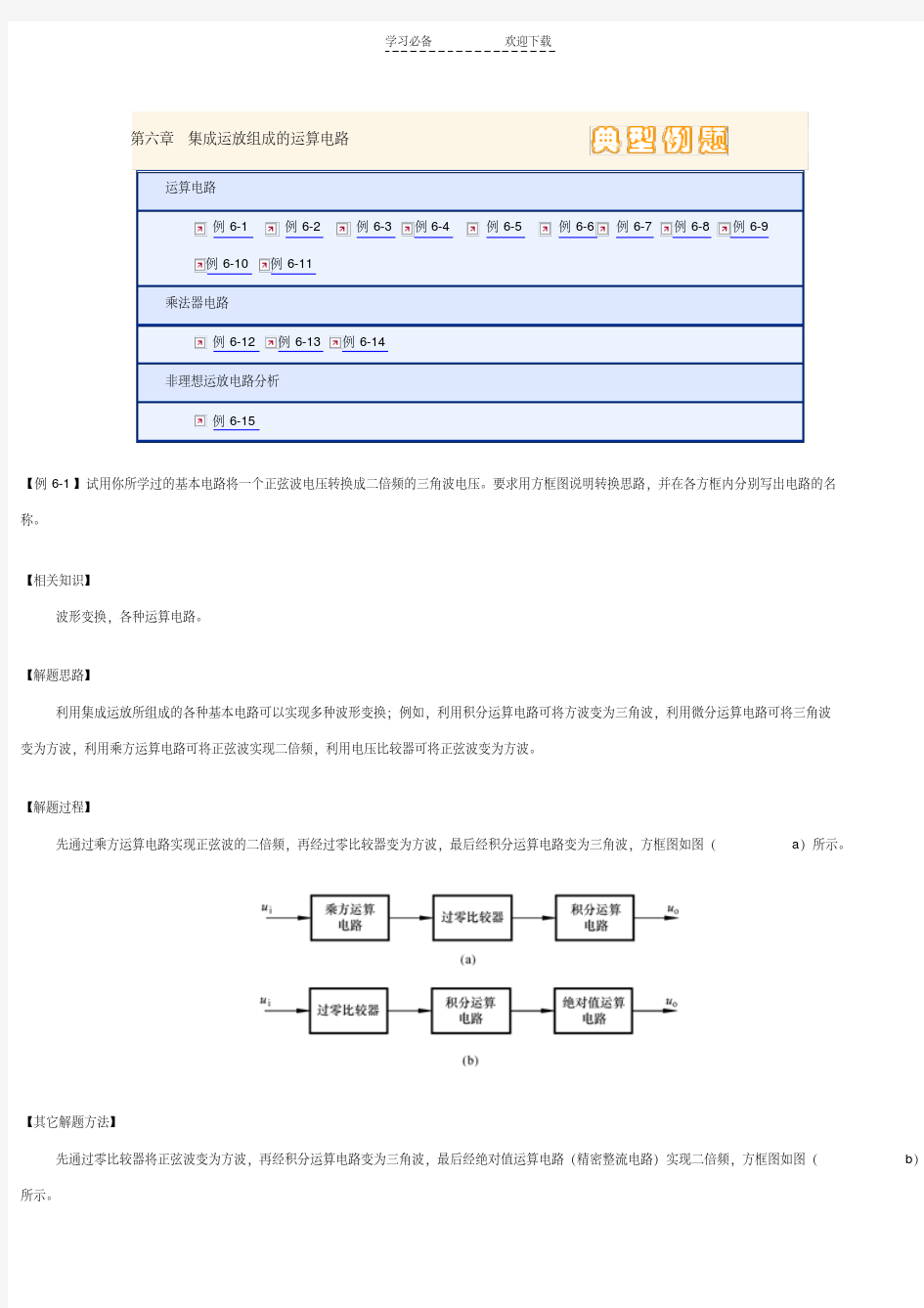 第六章集成运放组成的运算电路典型例题