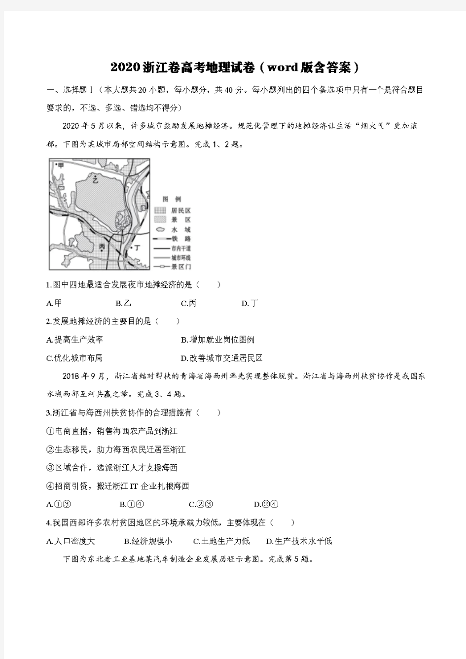 2020浙江卷高考地理试卷(word版含答案)