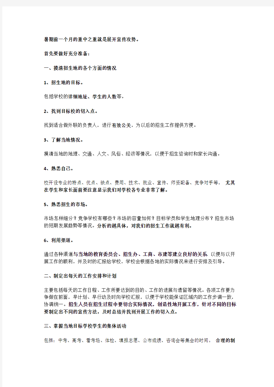 学校培训机构暑假招生方案(三)