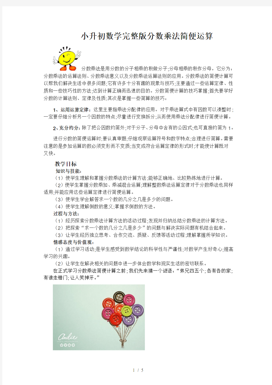 小升初数学完整版分数乘法简便运算