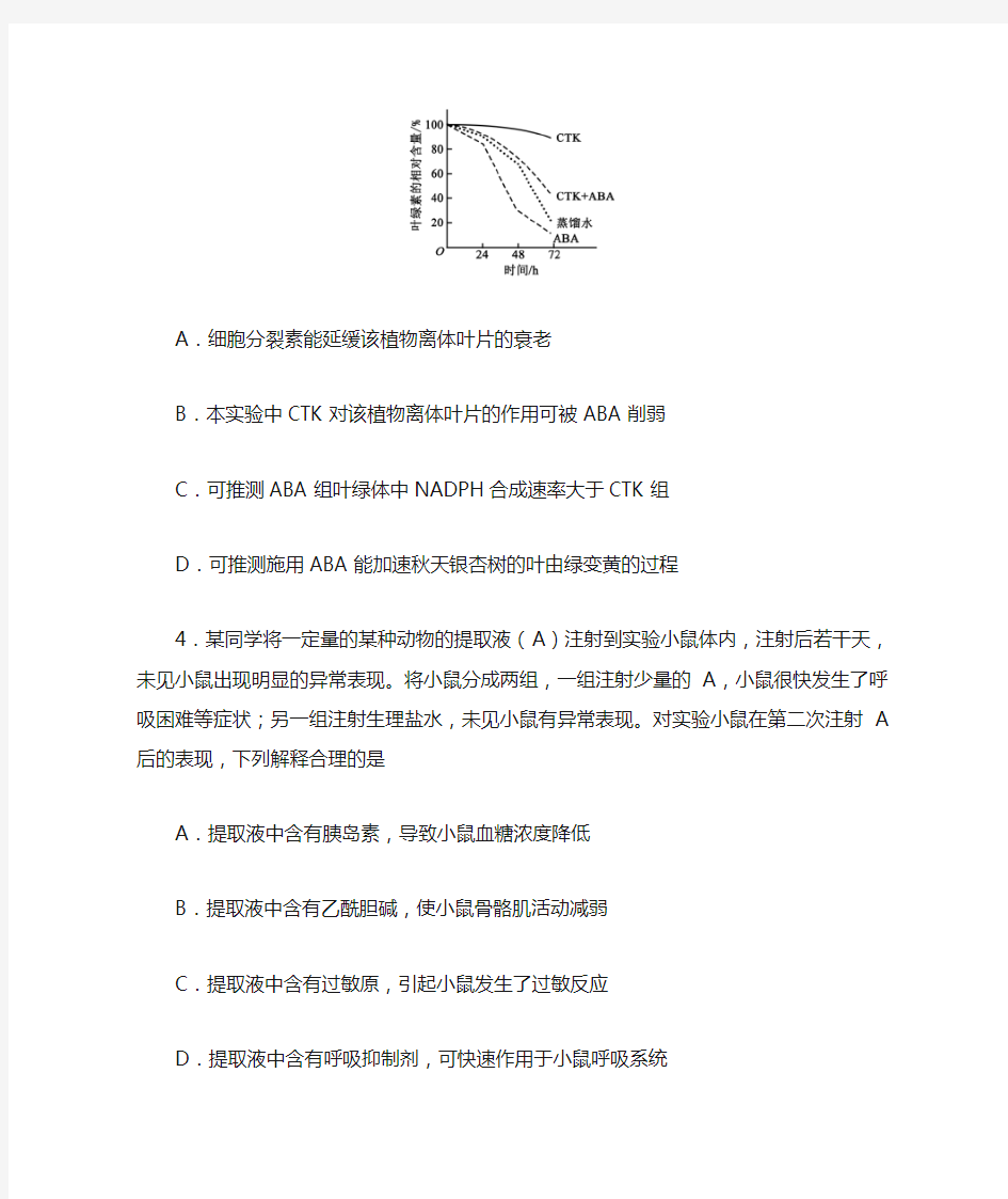 2017年全国一卷高考生物试题及答案