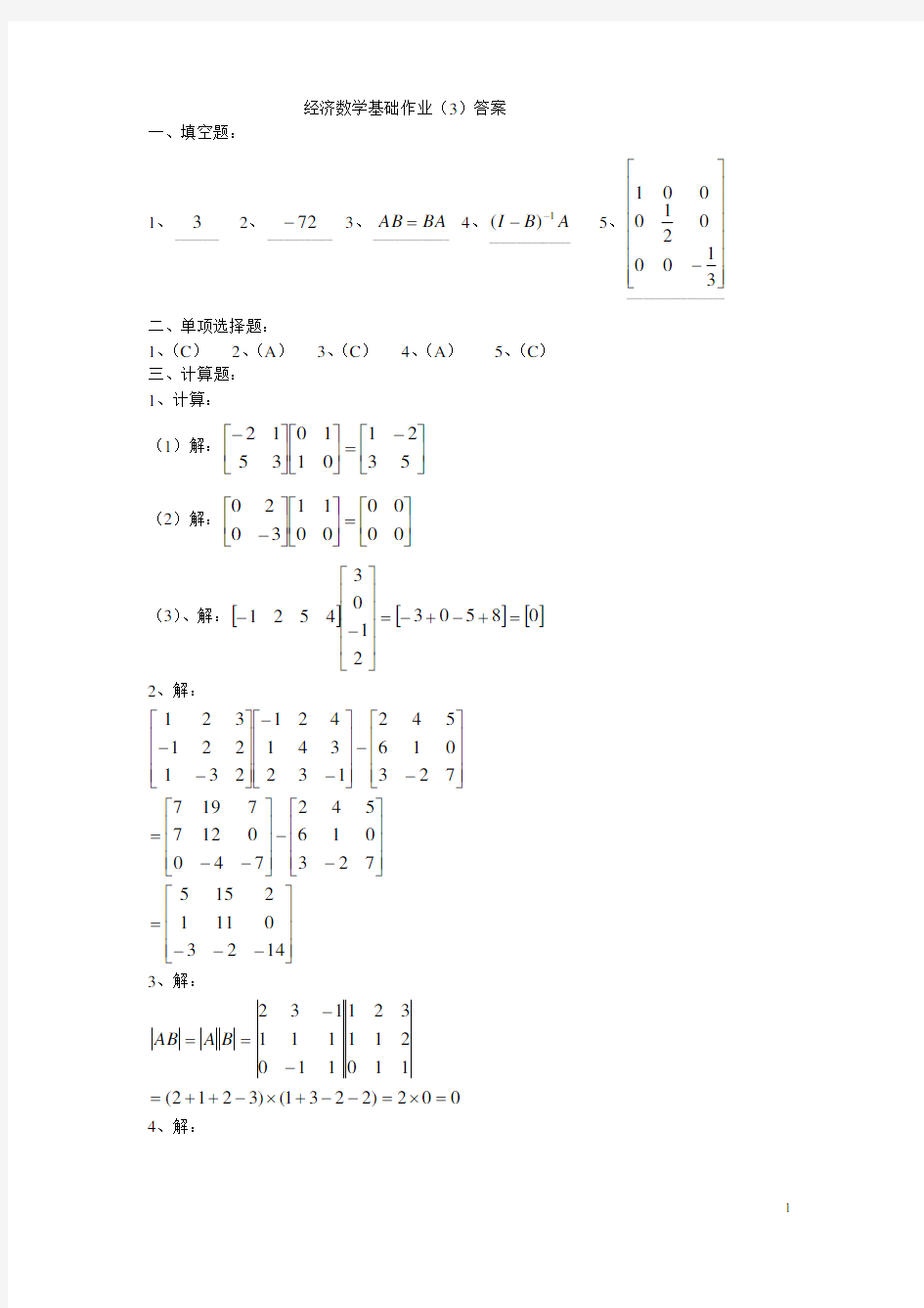 电大经济数学形考册第三次作业答案