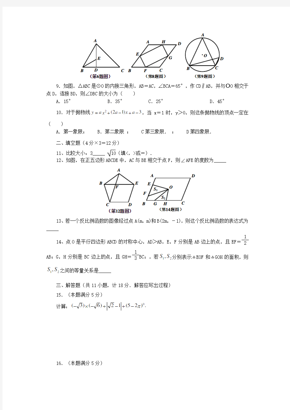 2018年陕西省中考数学试题附参考答案