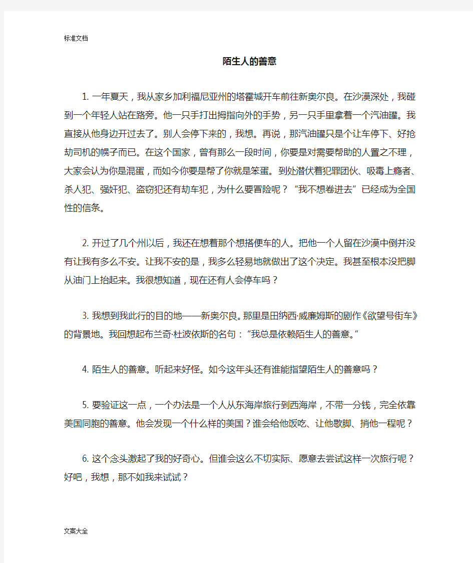 新世纪大学英语综合教程2课文翻译48617