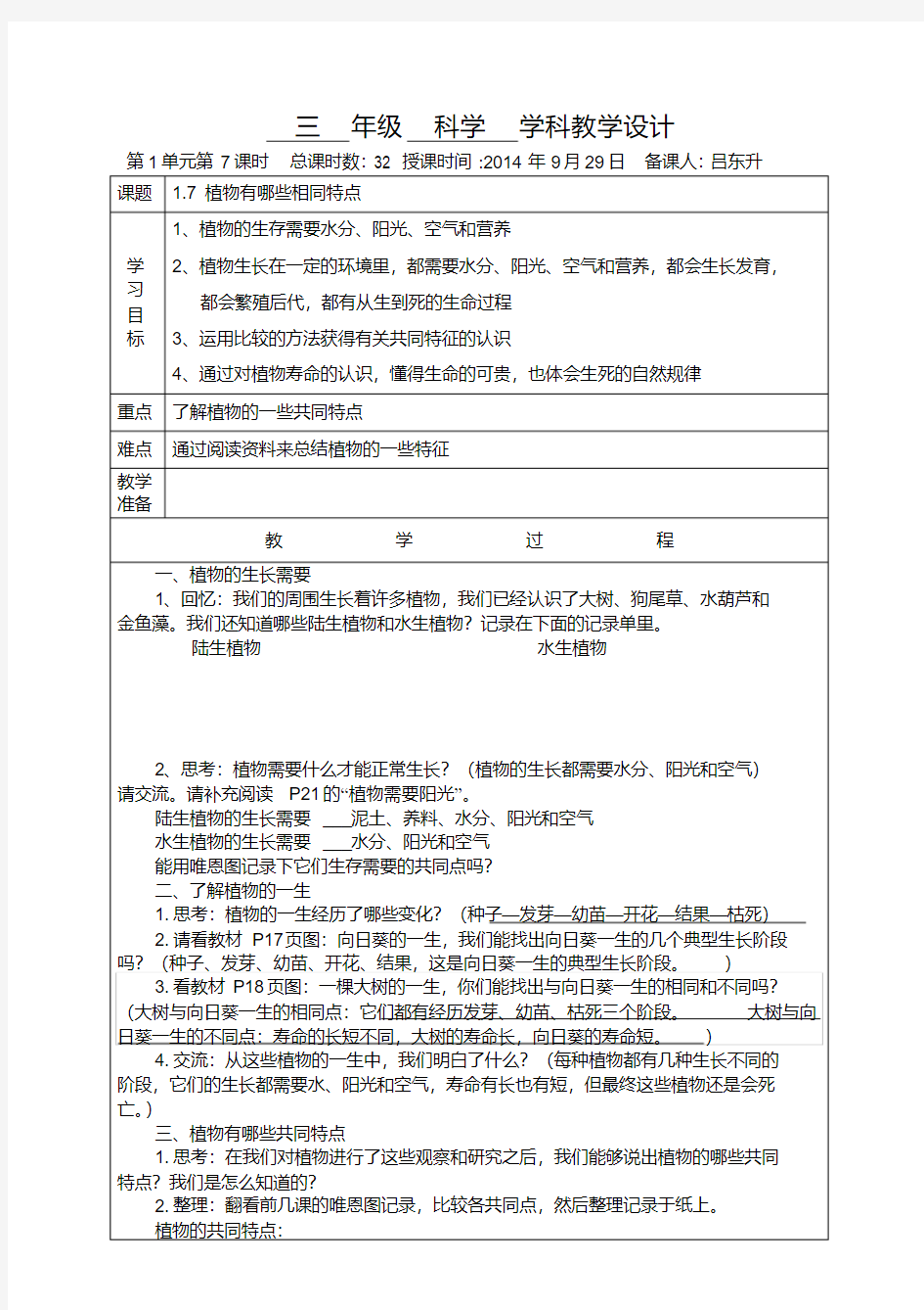 2021学年科教版三年级科学教案