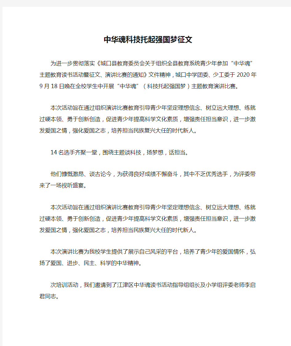 中华魂科技托起强国梦征文