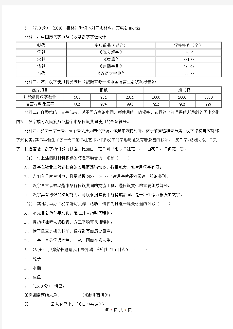 湖北省宜昌市2020版七年级下学期语文第一次月考试卷A卷