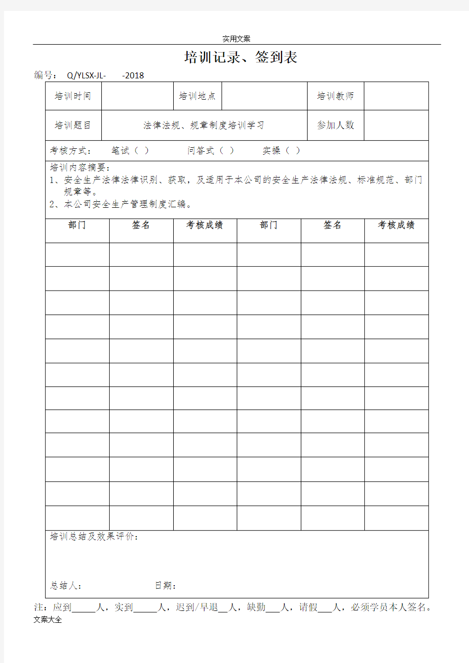 培训记录簿、签到表