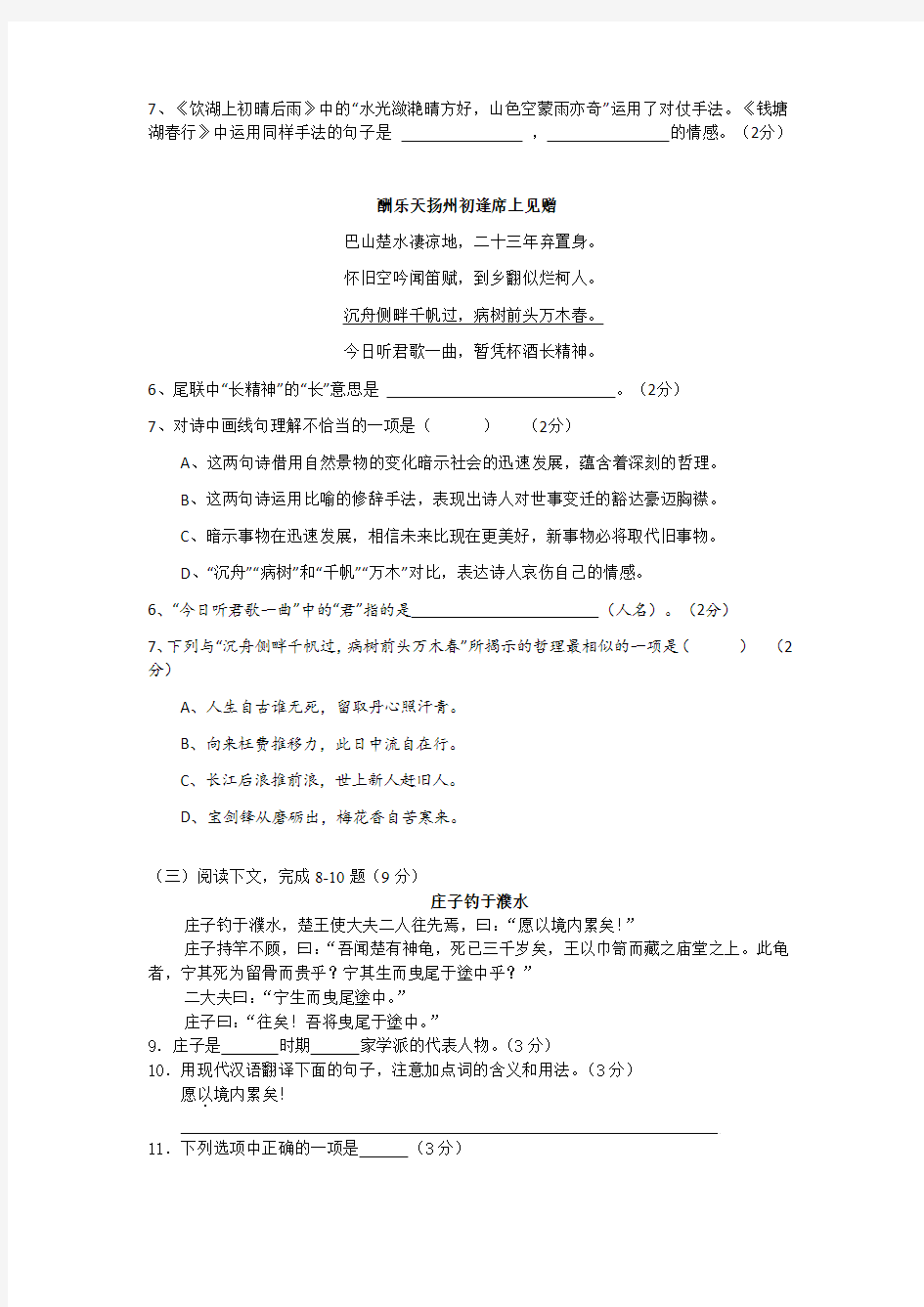 虹口最优暑假补习班恒高教育初三语文强化测试