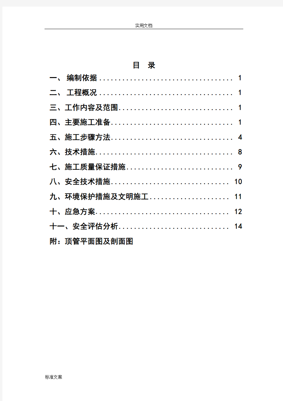 穿越公路顶管专项施工方案设计