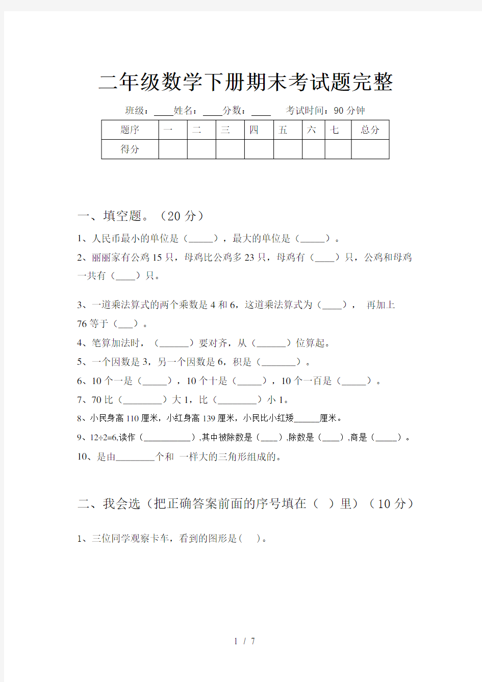 二年级数学下册期末考试题完整