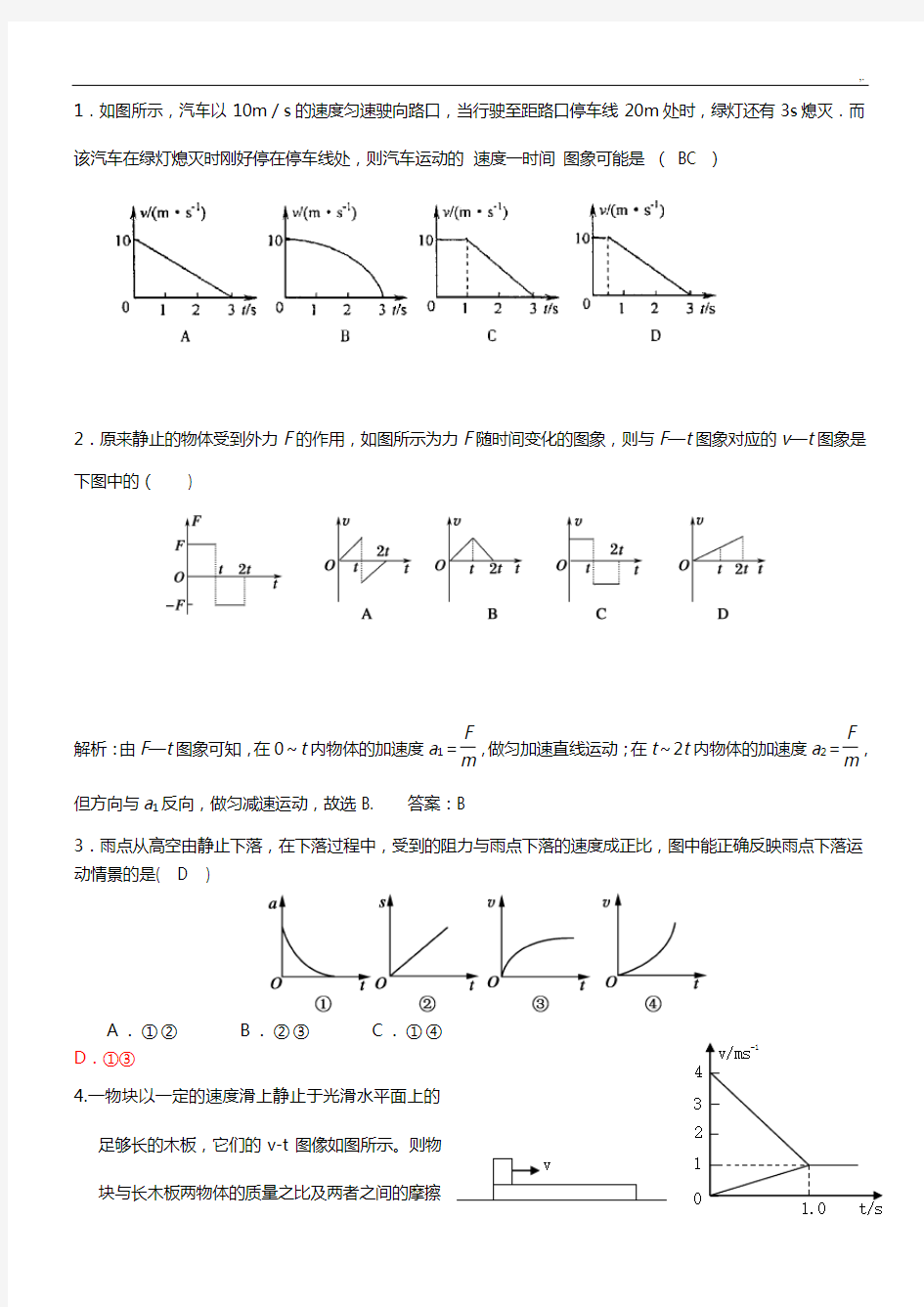 牛顿第二定律在图象方面的练习进步题(有规范标准答案)