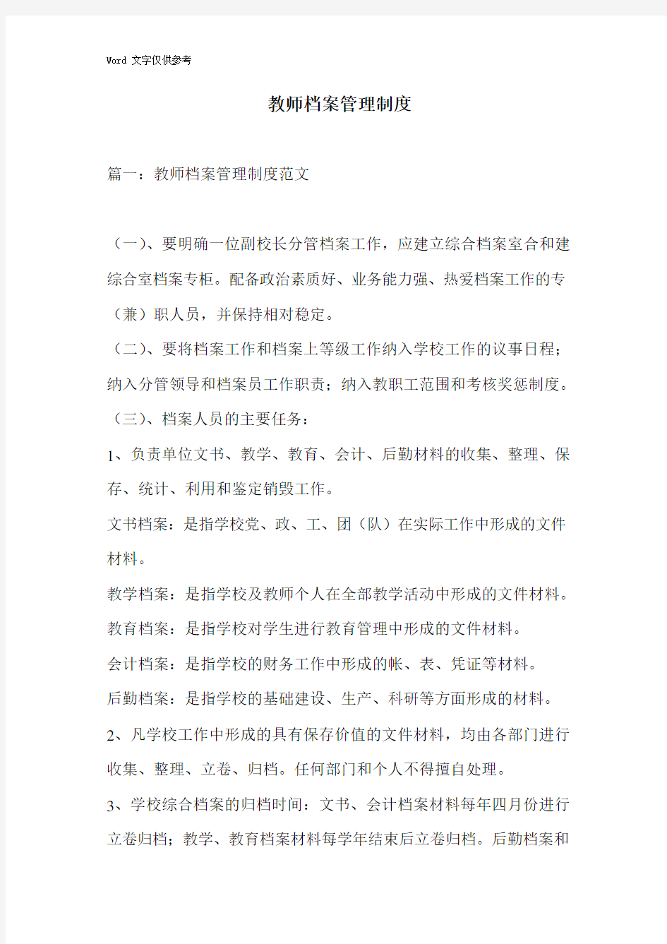 教师档案管理制度