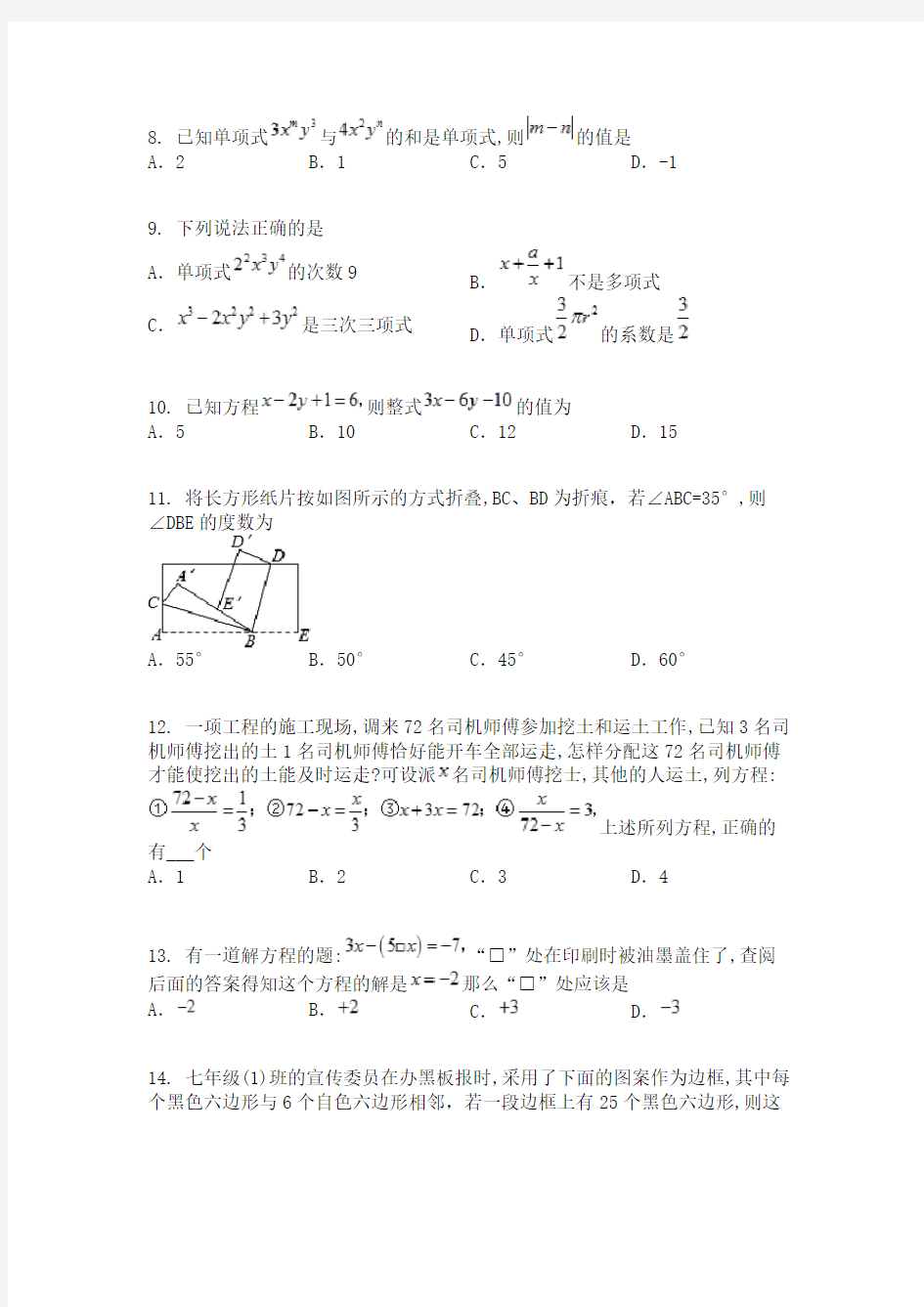 海南省农垦中学2018-2019学年七年级(上)期末考试数学试题