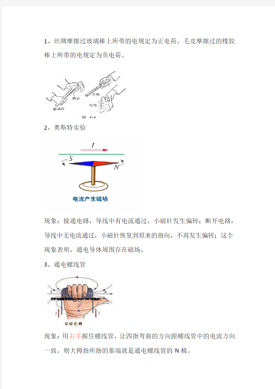 初中物理常见电现象