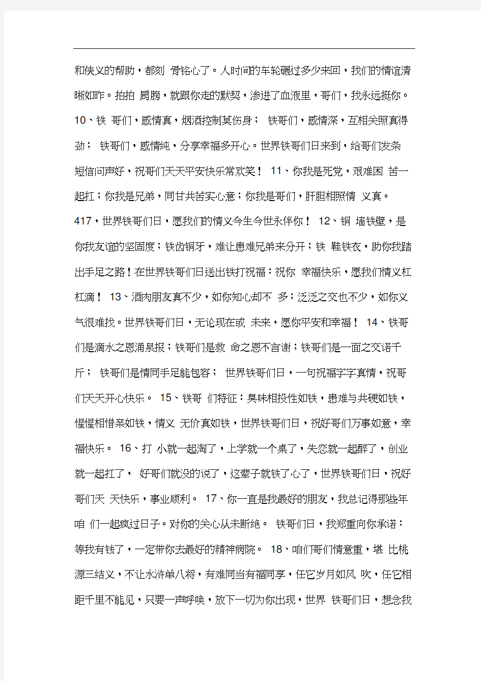 qq留言板留言句子哥们