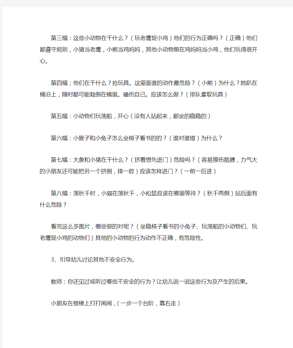 中班讲课微课教案