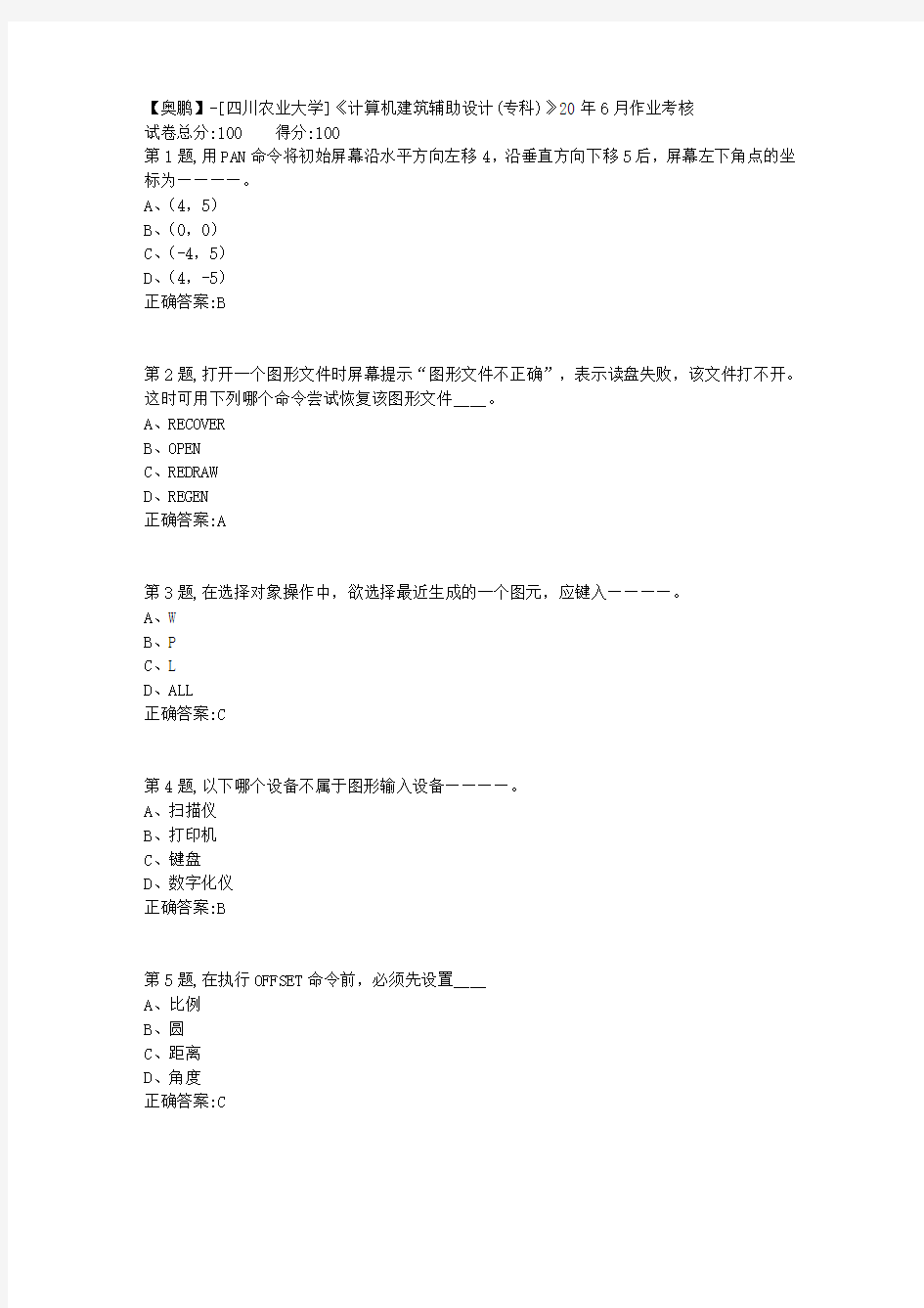 [四川农业大学]《计算机建筑辅助设计(专科)》20年6月作业考核