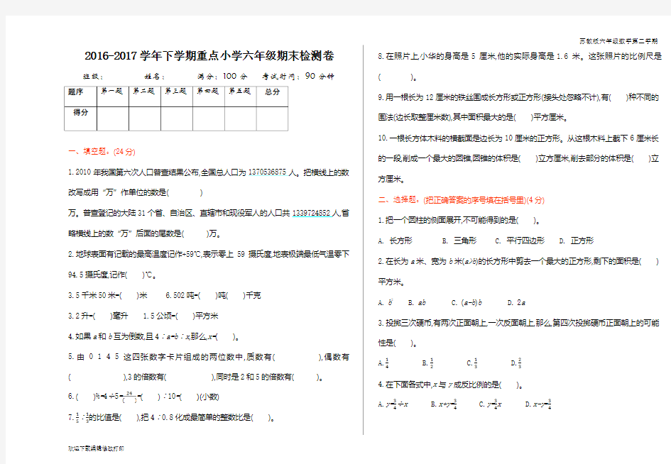 苏教版六年级数学下册期末测试卷含答案(一)