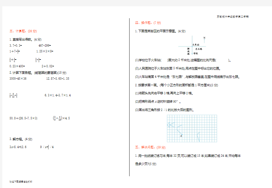 苏教版六年级数学下册期末测试卷含答案(一)