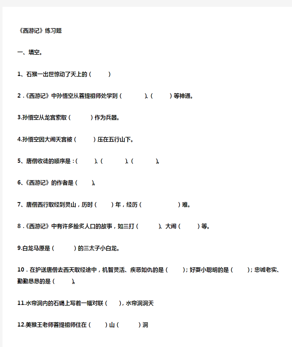 西游记  学生版  打印