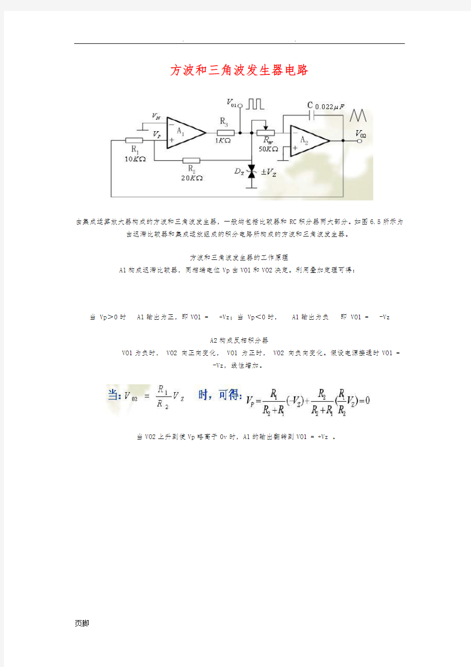 方波和三角波发生器电路