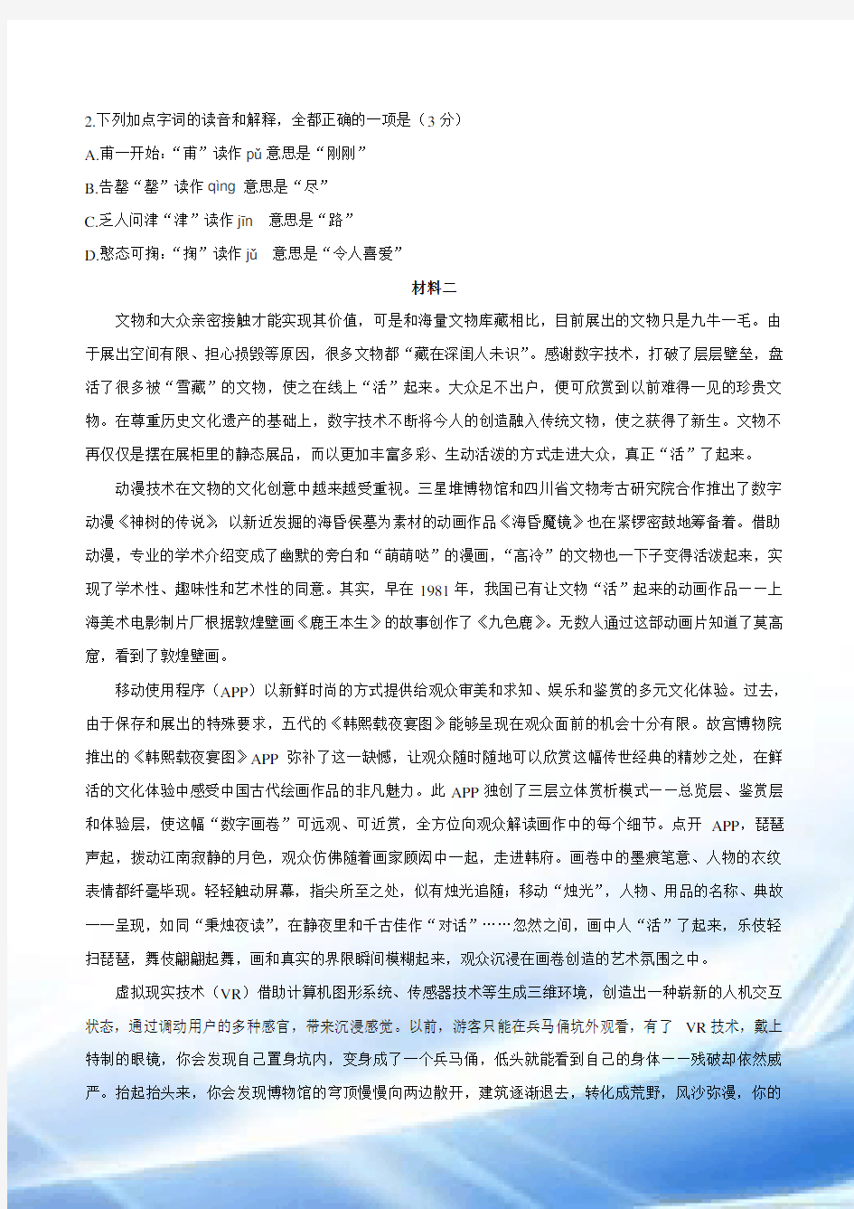 2017年北京市高考语文试卷及答案