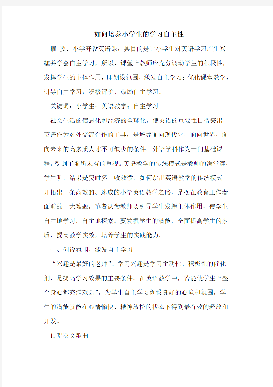 如何培养小学生的学习自主性