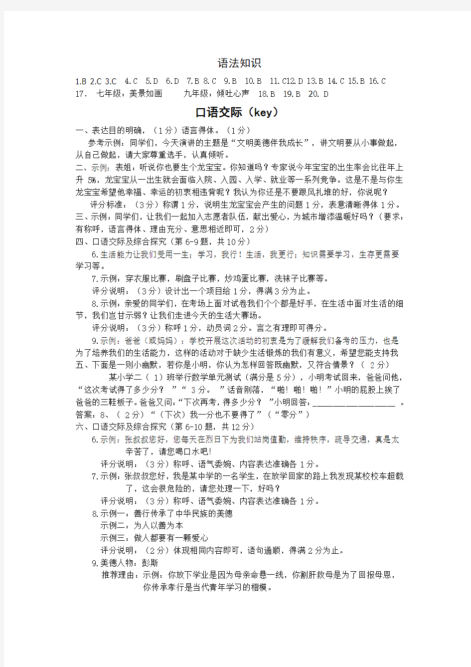 2013年启黄中学初二年级暑期语文作业参考答案