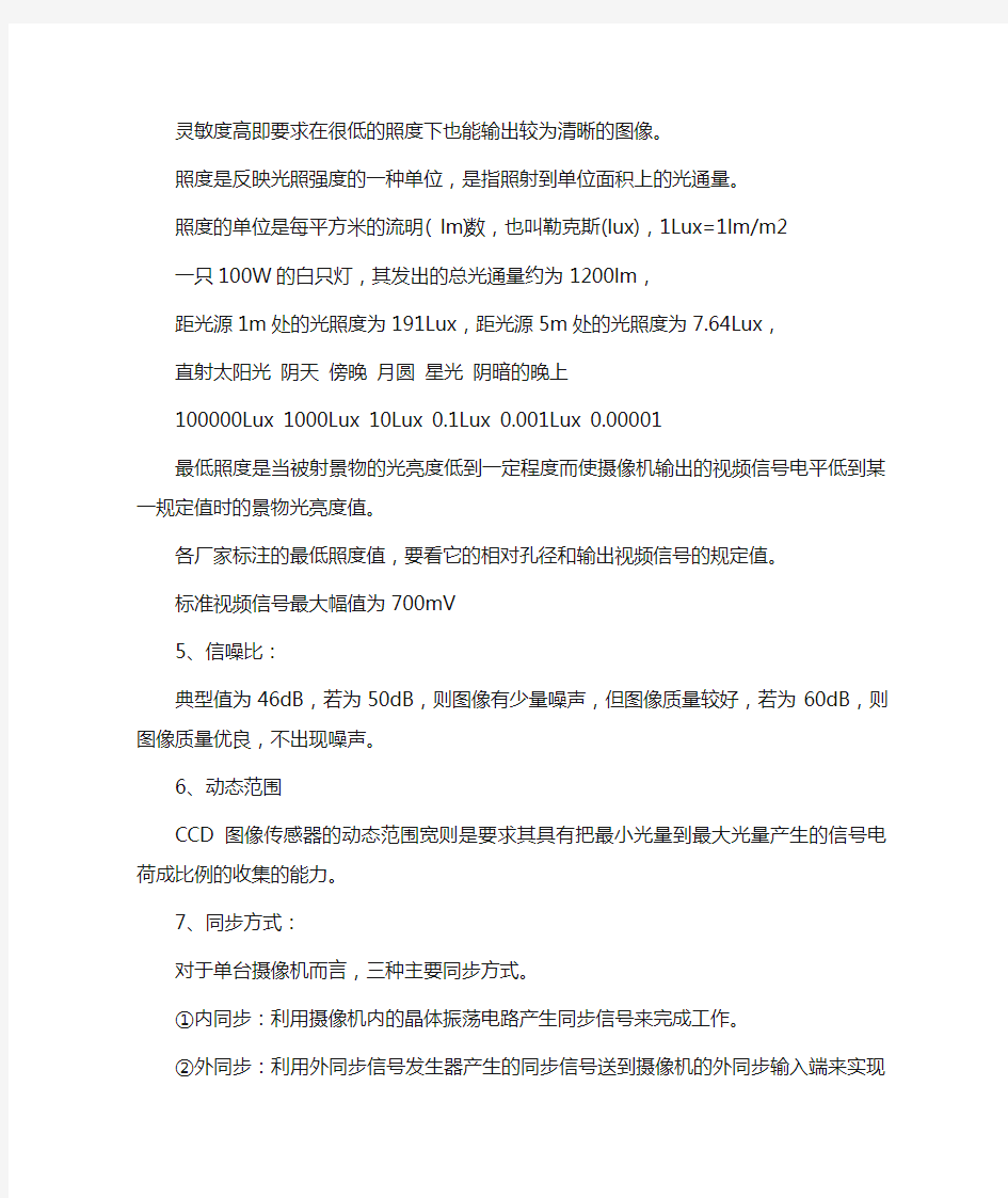 摄像机的几个重要参数说明