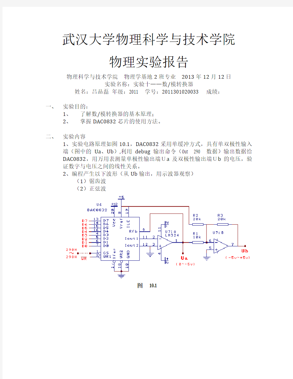 实验十——数模转换器