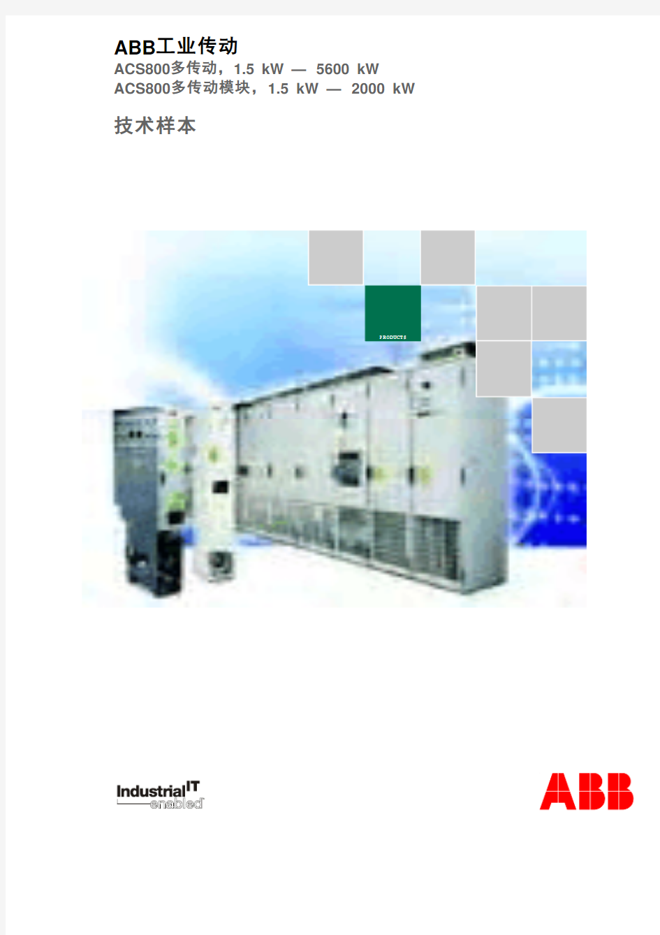 ABB--ACS800工业传动