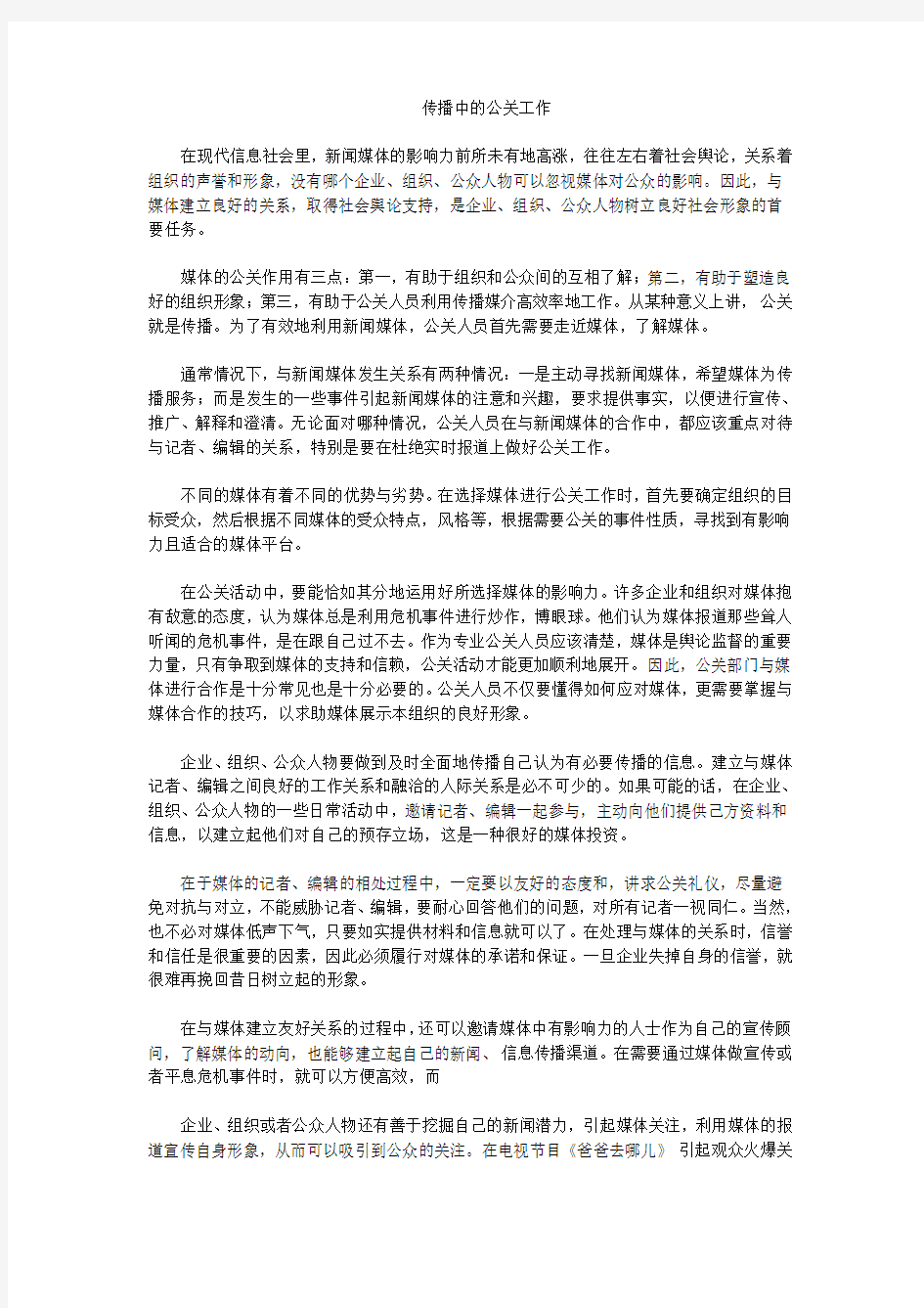 公共关系学论文