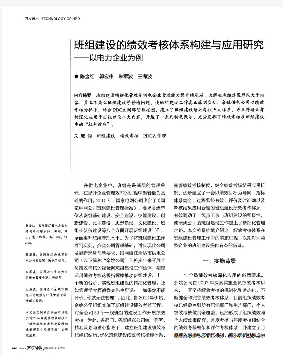 班组建设的绩效考核体系构建与应用研究——以电力企业为例