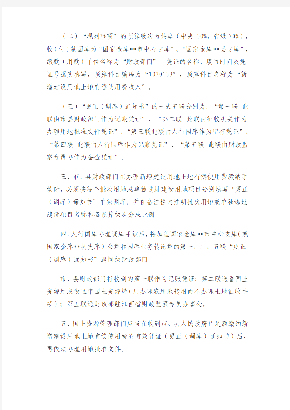 江西省财政厅 中国人民银行南昌中心支行 江西省国土资源厅关于转发