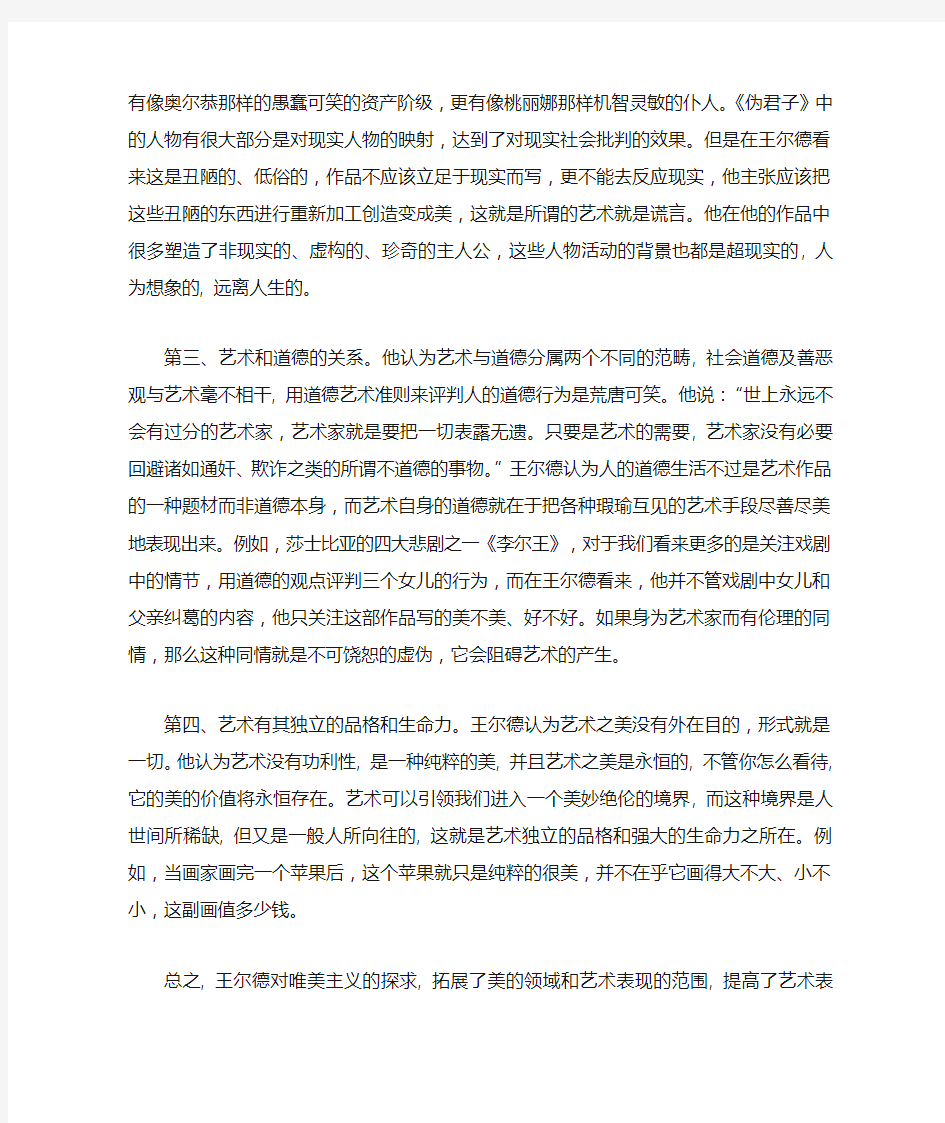 浅谈王尔德的唯美主义的主要内涵并举例