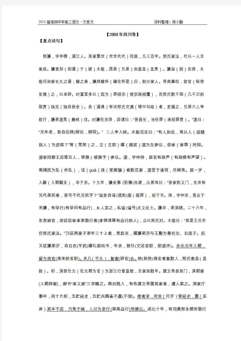 2008—2012四川高考文言文重点词语及翻译