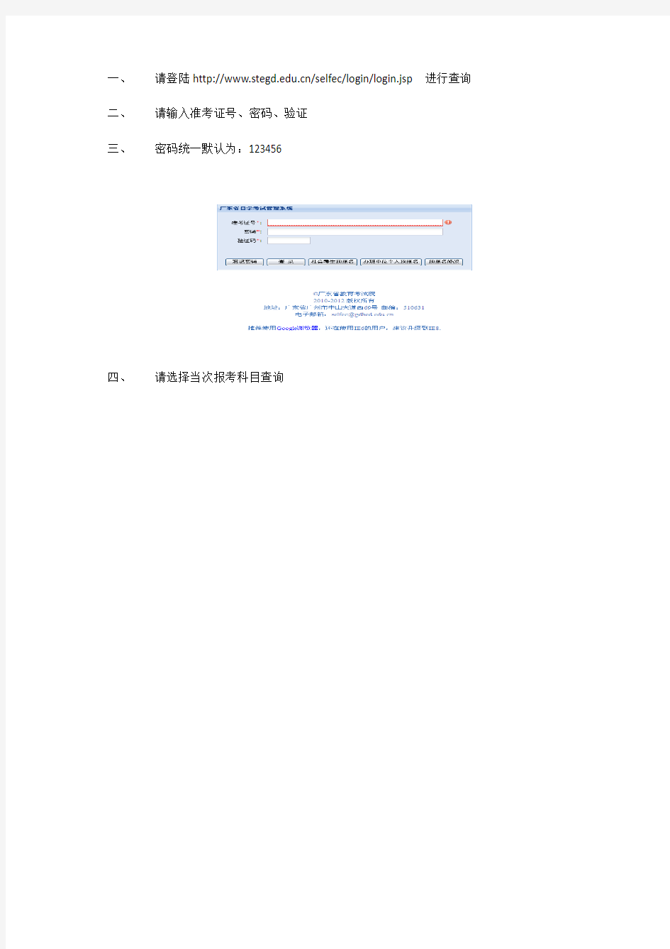 广东省自学考试管理系统考点查询方法