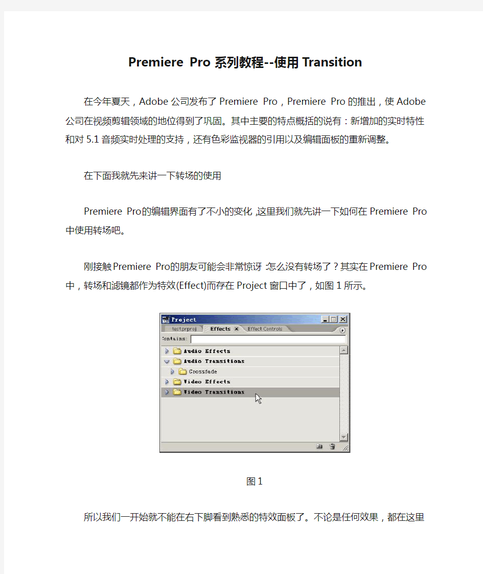 Premiere Pro 系列教程--使用Transition