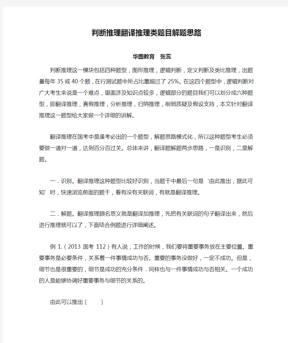 判断推理翻译推理类题目解题思路-张蕊